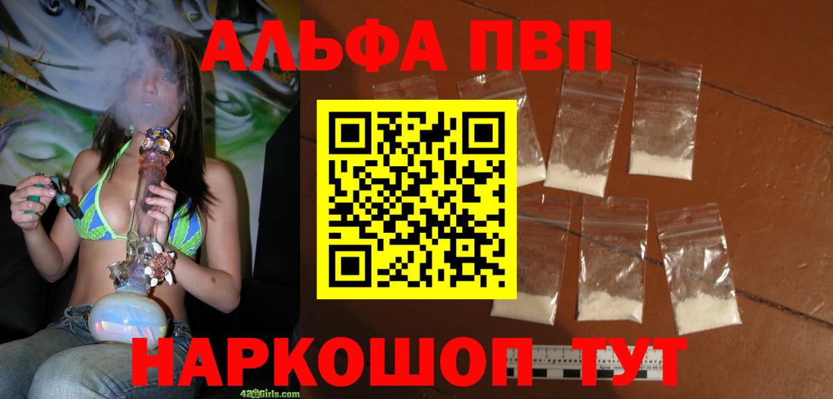 где найти наркотики  Alpha-PVP СК КРИС  Вход с VPN  Бийск 