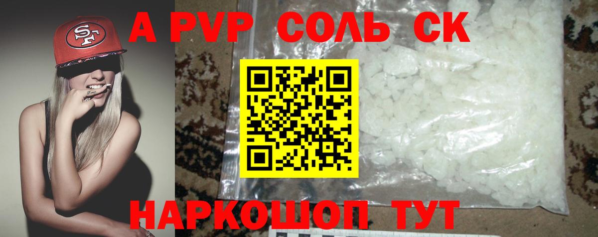 Alpha-PVP Crystall Бийск