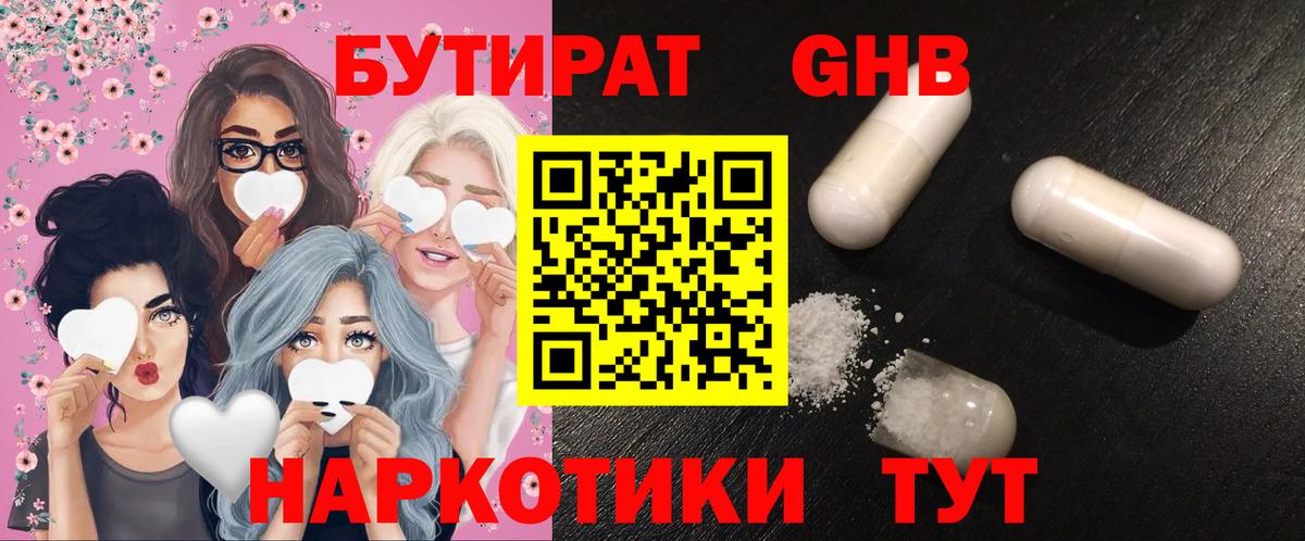 БУТИРАТ жидкий экстази  Вход с VPN  Бийск 