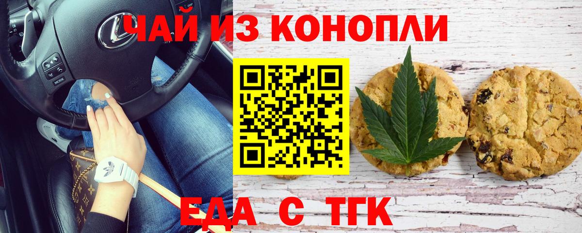 Еда ТГК марихуана  Вход с VPN  Бийск 