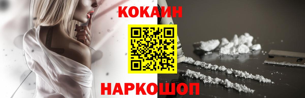 Кокаин  Вход с VPN  Бийск  Кокаин Колумбийский 