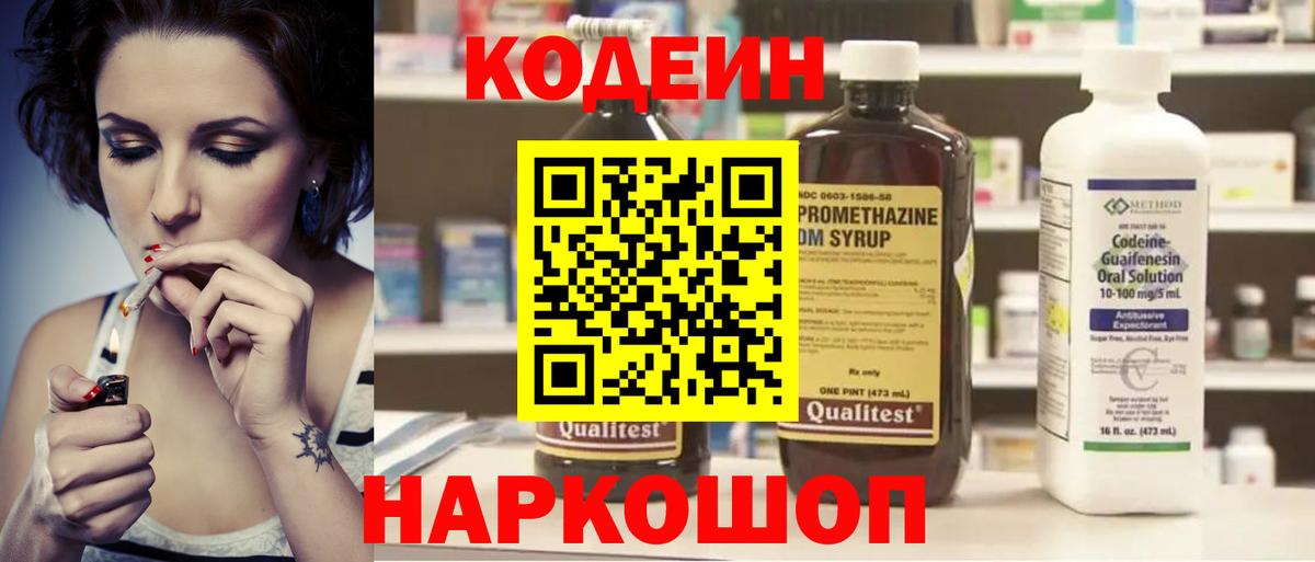 Codein напиток Lean (лин)  Codein напиток Lean (лин)  Вход с VPN  Бийск 