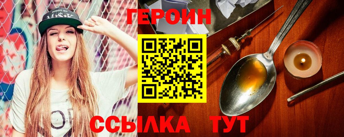 ГЕРОИН афганец  Вход с VPN  Бийск 