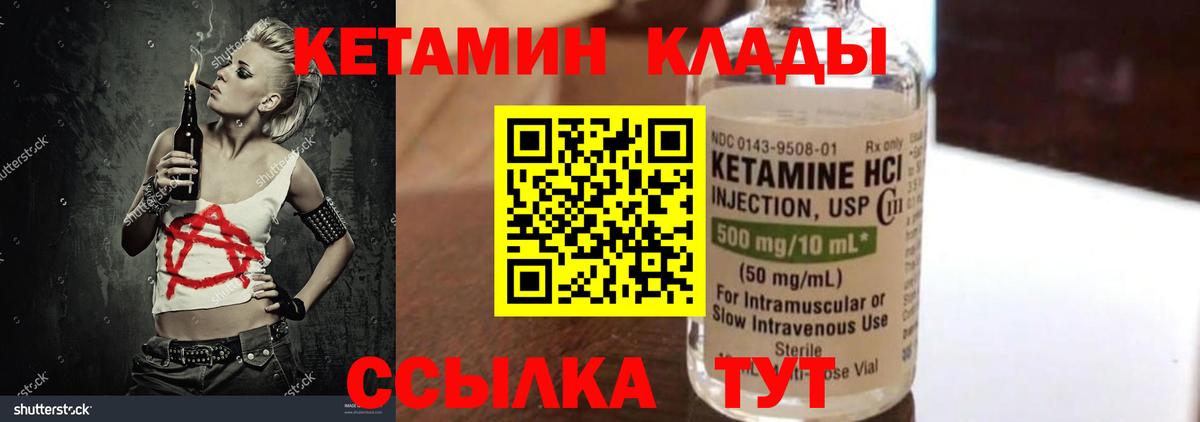 КЕТАМИН VHQ Бийск