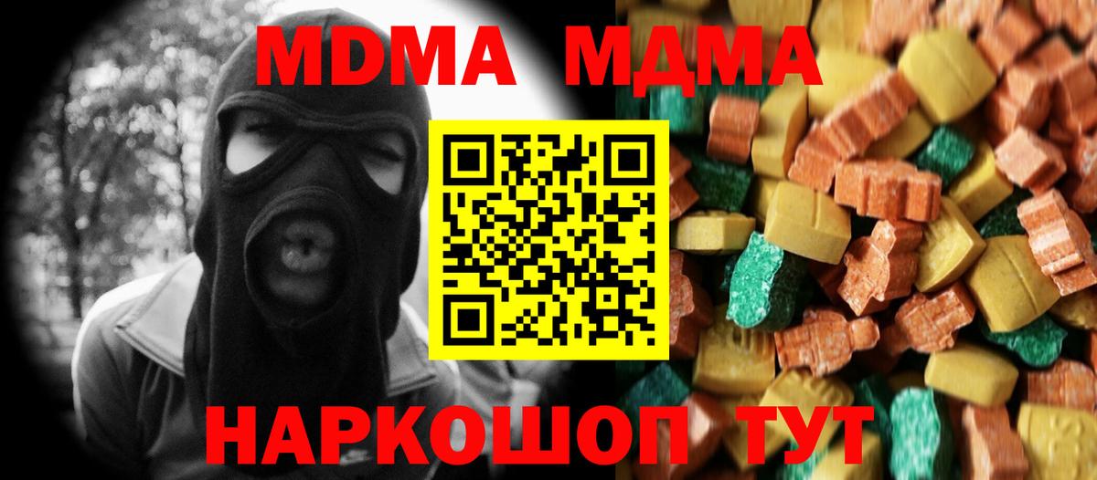МДМА crystal  Вход с VPN  МДМА Molly  Бийск 