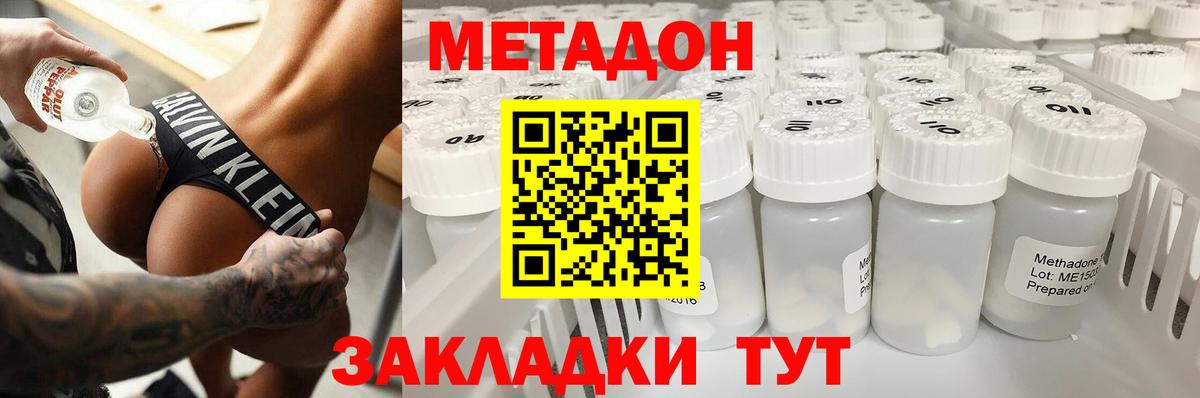МЕТАДОН VHQ Бийск