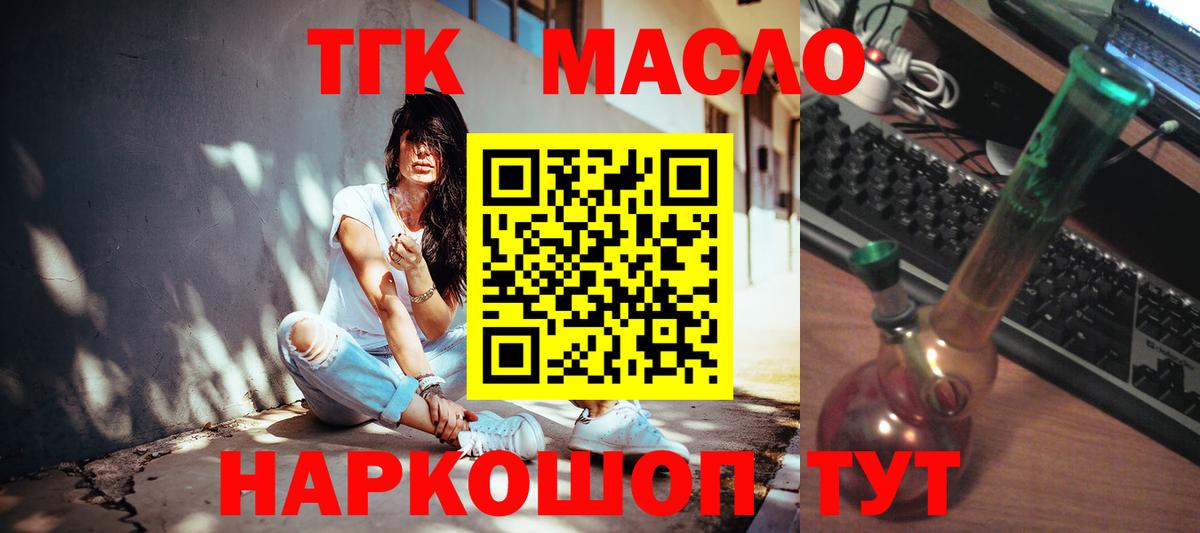 Дистиллят ТГК концентрат  Вход с VPN  Бийск  Дистиллят ТГК жижа 